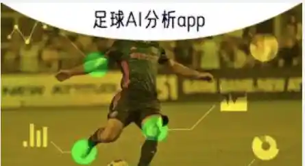 足球胜负预测